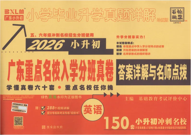 A32026小升初广东重点名校入学分班真卷英语_2026广东小升初真题试卷_2026小升初真题试卷英语