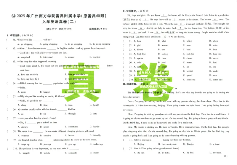 A32026小升初广东重点名校入学分班真卷英语_2026广东小升初真题试卷_2026小升初真题试卷英语