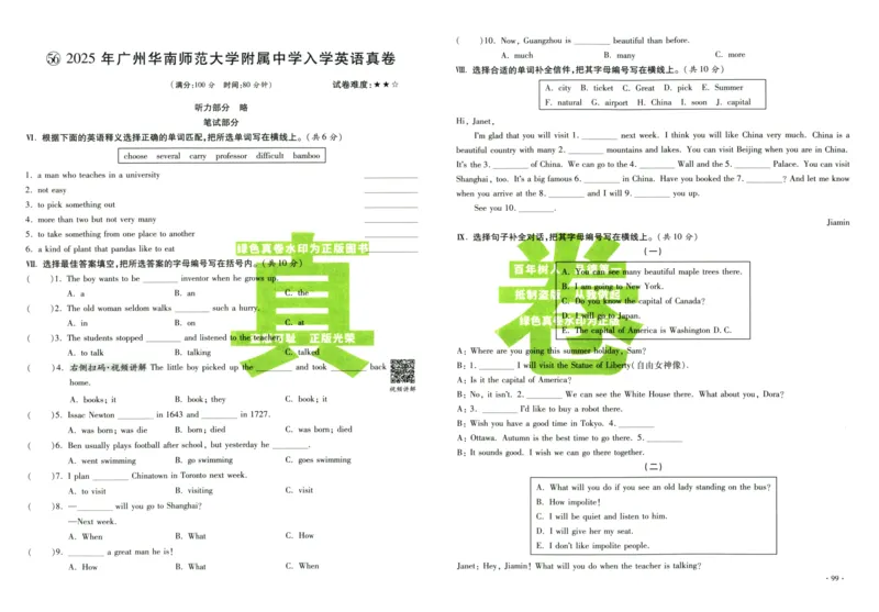 A32026小升初广东重点名校入学分班真卷英语_2026广东小升初真题试卷_2026小升初真题试卷英语