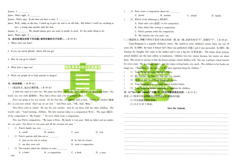 A32026小升初广东重点名校入学分班真卷英语_2026广东小升初真题试卷_2026小升初真题试卷英语