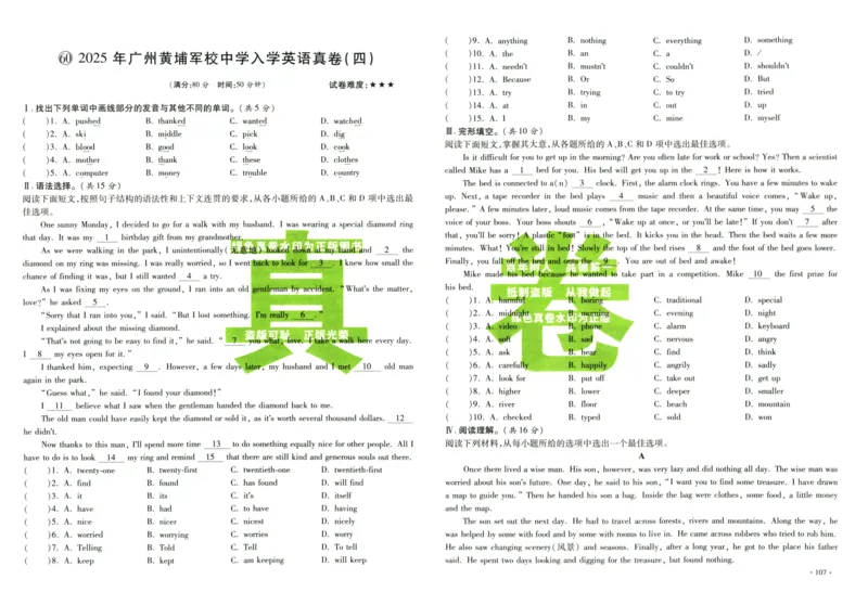 A32026小升初广东重点名校入学分班真卷英语_2026广东小升初真题试卷_2026小升初真题试卷英语