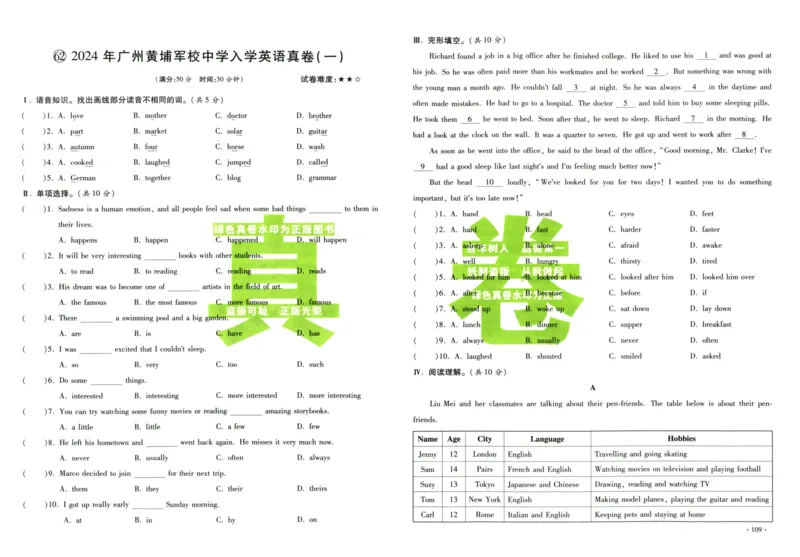 A32026小升初广东重点名校入学分班真卷英语_2026广东小升初真题试卷_2026小升初真题试卷英语