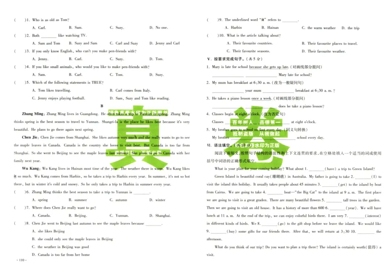 A32026小升初广东重点名校入学分班真卷英语_2026广东小升初真题试卷_2026小升初真题试卷英语