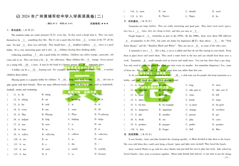 A32026小升初广东重点名校入学分班真卷英语_2026广东小升初真题试卷_2026小升初真题试卷英语