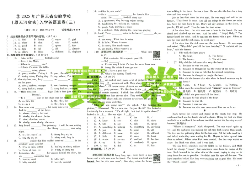 A32026小升初广东重点名校入学分班真卷英语_2026广东小升初真题试卷_2026小升初真题试卷英语