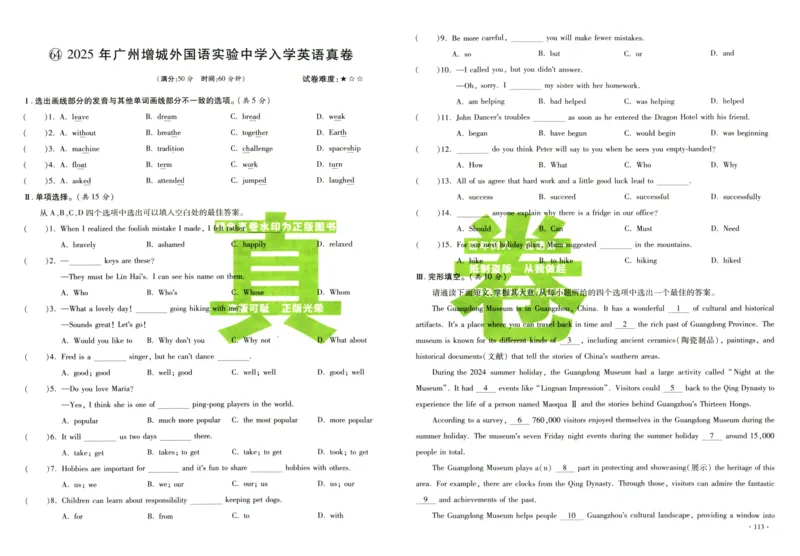 A32026小升初广东重点名校入学分班真卷英语_2026广东小升初真题试卷_2026小升初真题试卷英语