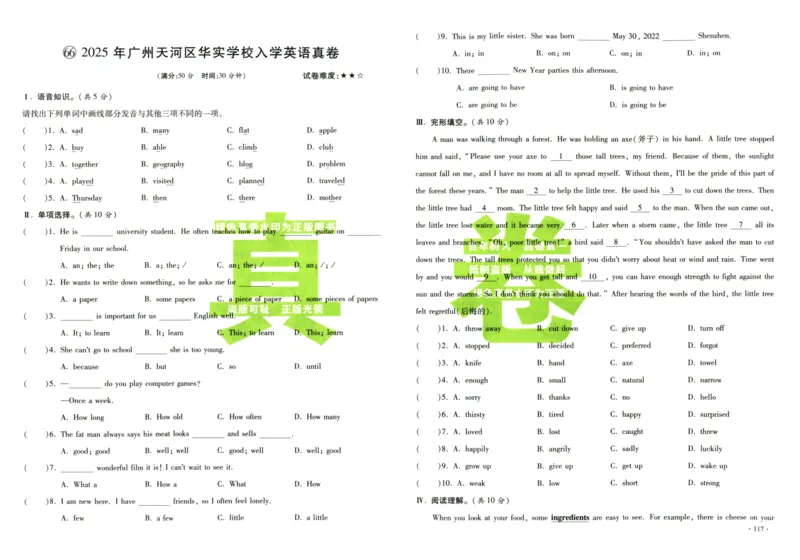 A32026小升初广东重点名校入学分班真卷英语_2026广东小升初真题试卷_2026小升初真题试卷英语