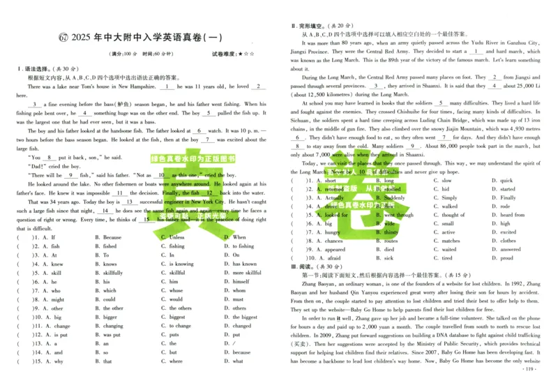 A32026小升初广东重点名校入学分班真卷英语_2026广东小升初真题试卷_2026小升初真题试卷英语