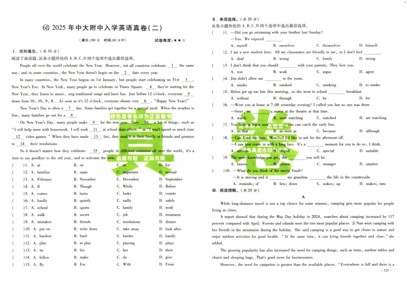 A32026小升初广东重点名校入学分班真卷英语_2026广东小升初真题试卷_2026小升初真题试卷英语