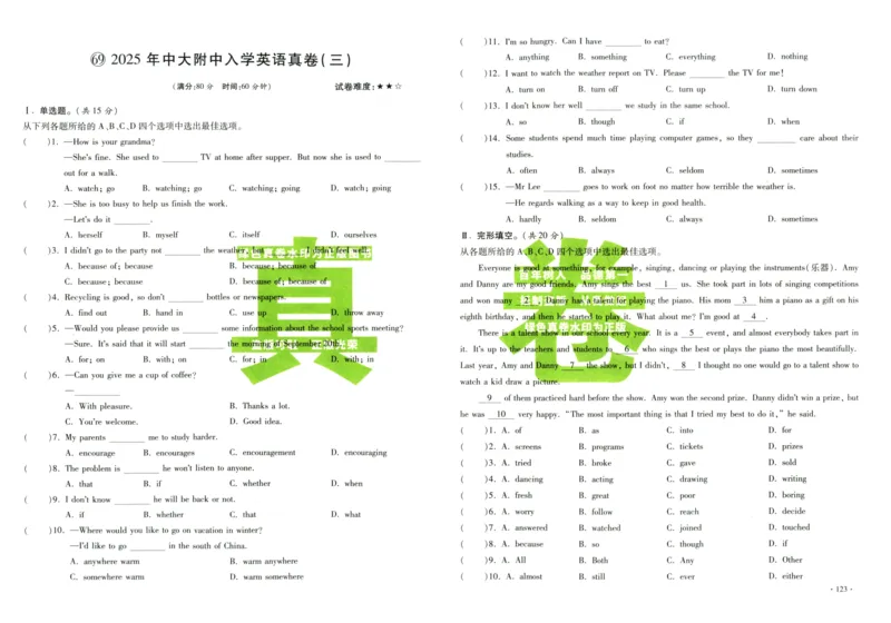 A32026小升初广东重点名校入学分班真卷英语_2026广东小升初真题试卷_2026小升初真题试卷英语