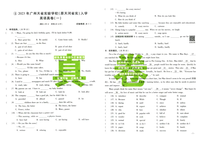A32026小升初广东重点名校入学分班真卷英语_2026广东小升初真题试卷_2026小升初真题试卷英语