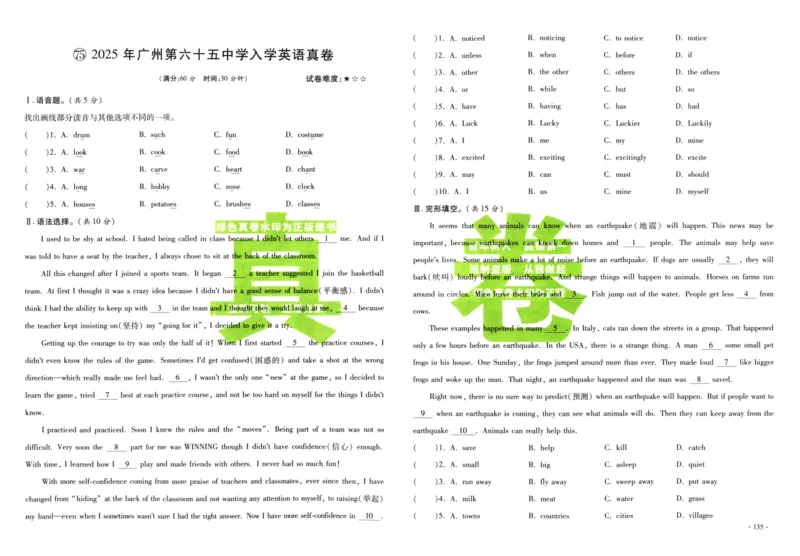 A32026小升初广东重点名校入学分班真卷英语_2026广东小升初真题试卷_2026小升初真题试卷英语