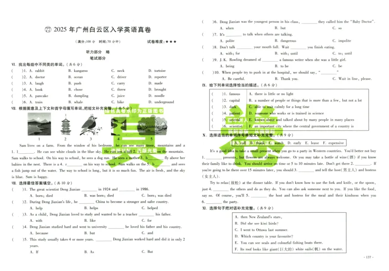 A32026小升初广东重点名校入学分班真卷英语_2026广东小升初真题试卷_2026小升初真题试卷英语
