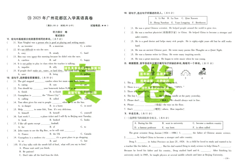 A32026小升初广东重点名校入学分班真卷英语_2026广东小升初真题试卷_2026小升初真题试卷英语