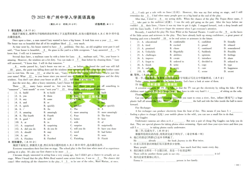 A32026小升初广东重点名校入学分班真卷英语_2026广东小升初真题试卷_2026小升初真题试卷英语