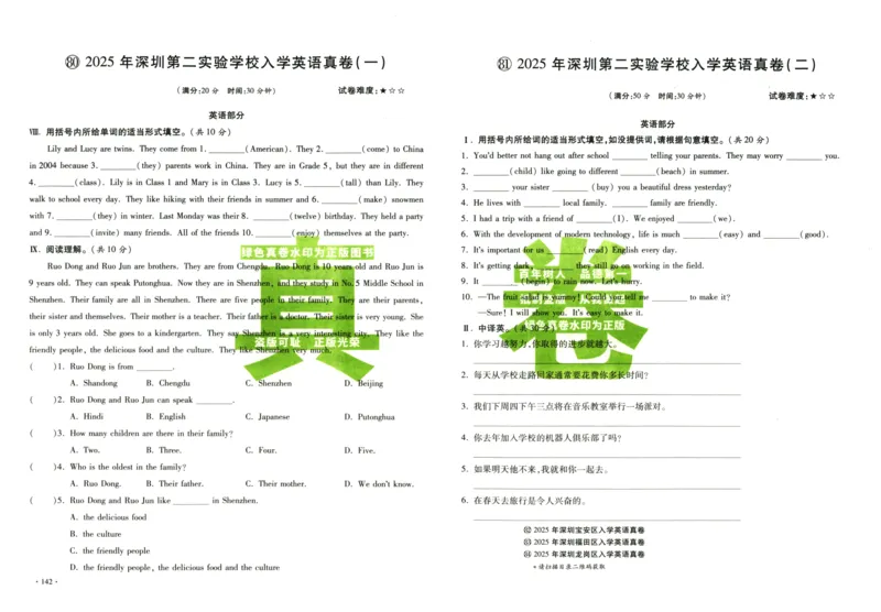 A32026小升初广东重点名校入学分班真卷英语_2026广东小升初真题试卷_2026小升初真题试卷英语