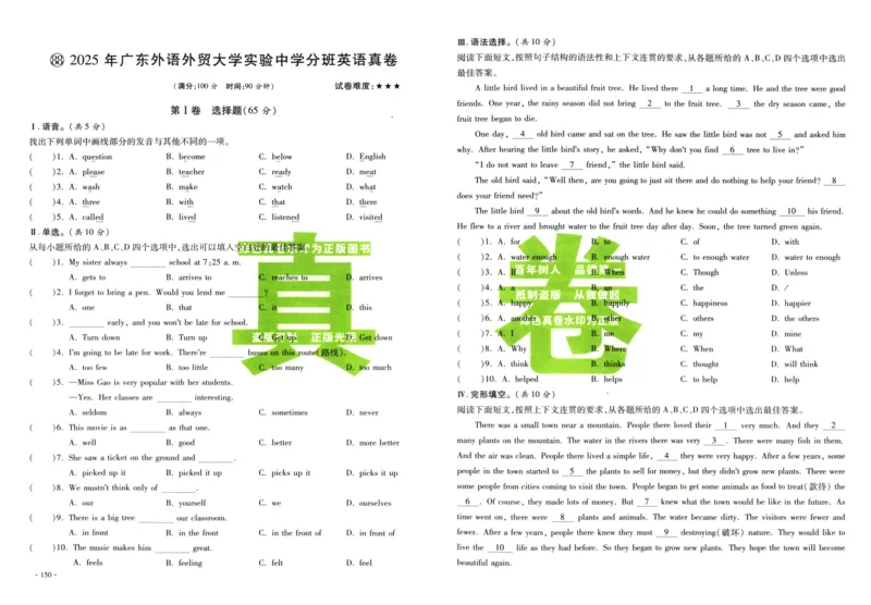 A32026小升初广东重点名校入学分班真卷英语_2026广东小升初真题试卷_2026小升初真题试卷英语