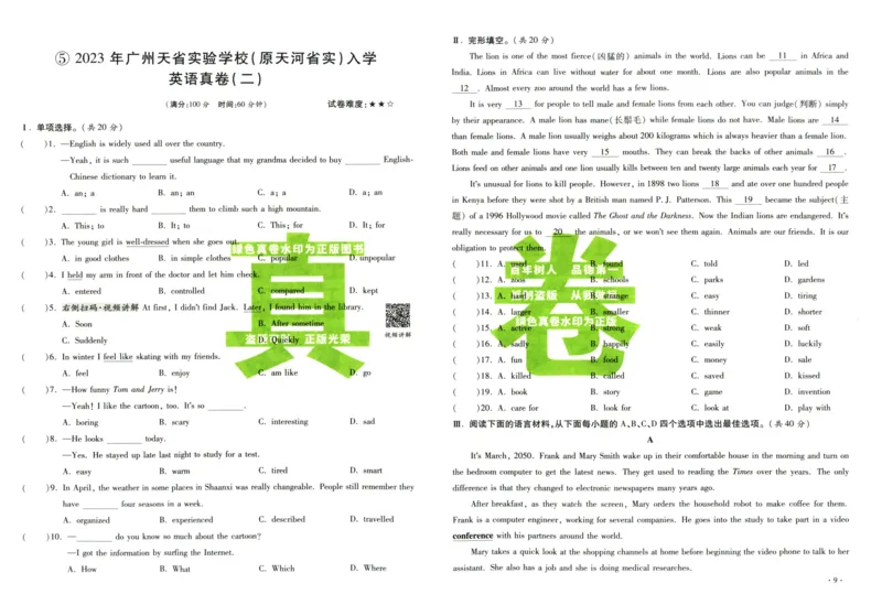 A32026小升初广东重点名校入学分班真卷英语_2026广东小升初真题试卷_2026小升初真题试卷英语
