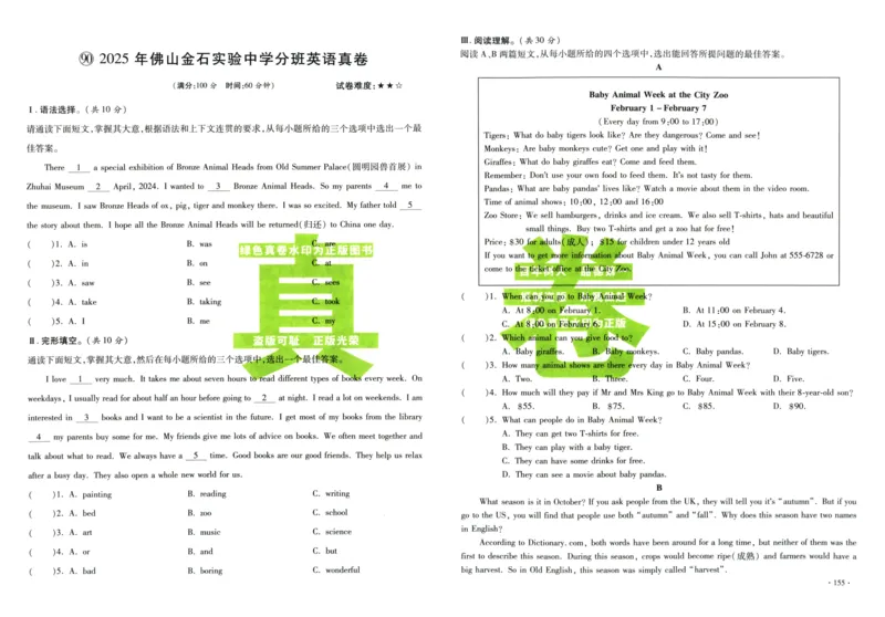 A32026小升初广东重点名校入学分班真卷英语_2026广东小升初真题试卷_2026小升初真题试卷英语