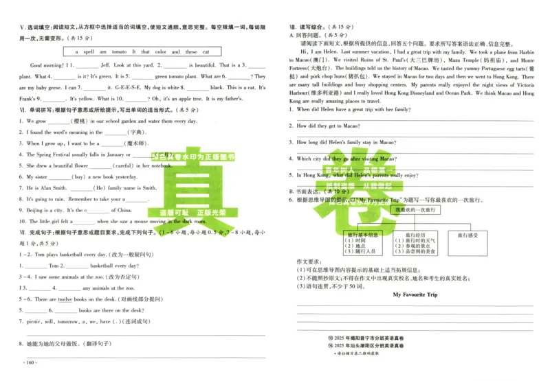 A32026小升初广东重点名校入学分班真卷英语_2026广东小升初真题试卷_2026小升初真题试卷英语