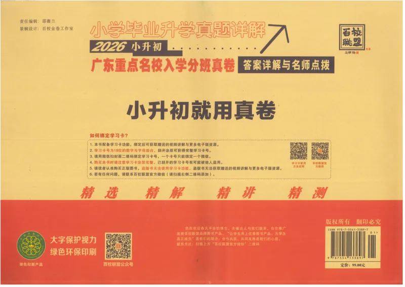 A32026小升初广东重点名校入学分班真卷英语_2026广东小升初真题试卷_2026小升初真题试卷英语
