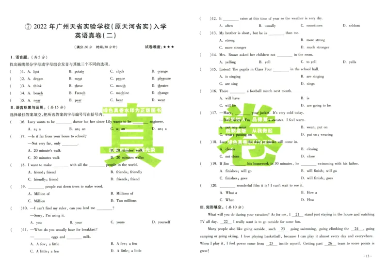 A32026小升初广东重点名校入学分班真卷英语_2026广东小升初真题试卷_2026小升初真题试卷英语