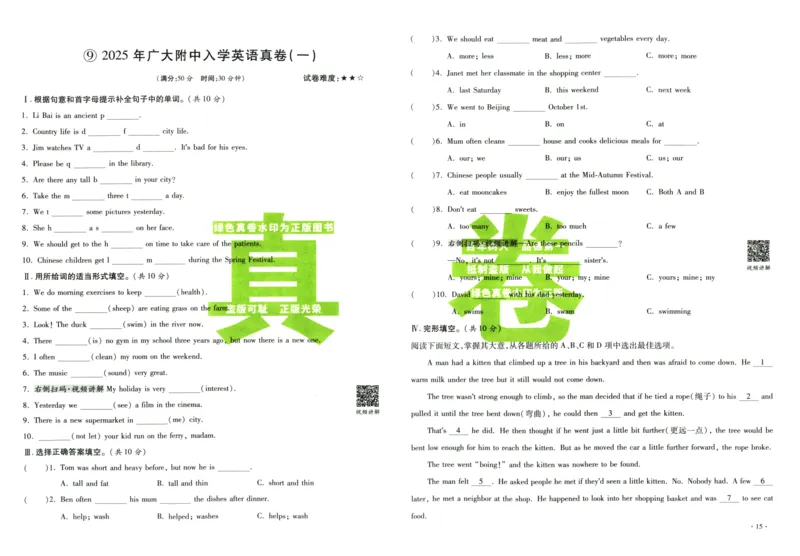 A32026小升初广东重点名校入学分班真卷英语_2026广东小升初真题试卷_2026小升初真题试卷英语