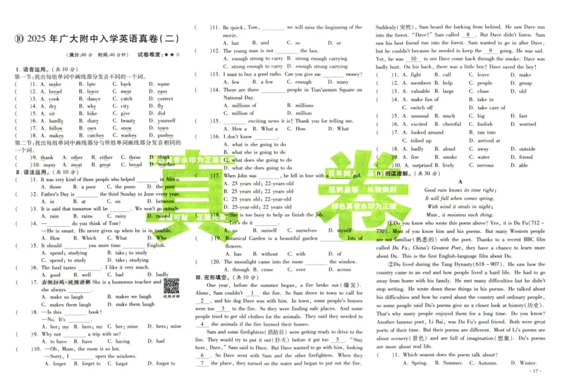 A32026小升初广东重点名校入学分班真卷英语_2026广东小升初真题试卷_2026小升初真题试卷英语