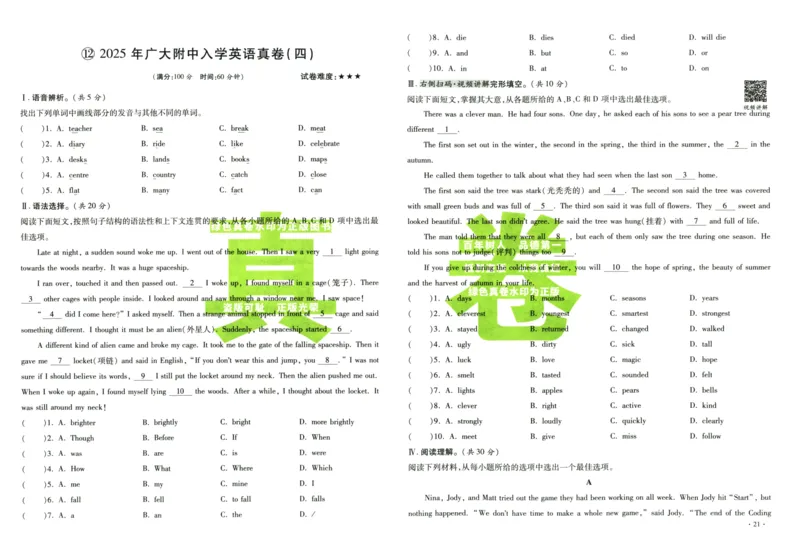 A32026小升初广东重点名校入学分班真卷英语_2026广东小升初真题试卷_2026小升初真题试卷英语