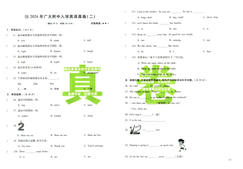 A32026小升初广东重点名校入学分班真卷英语_2026广东小升初真题试卷_2026小升初真题试卷英语