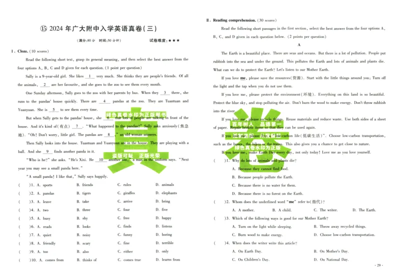 A32026小升初广东重点名校入学分班真卷英语_2026广东小升初真题试卷_2026小升初真题试卷英语