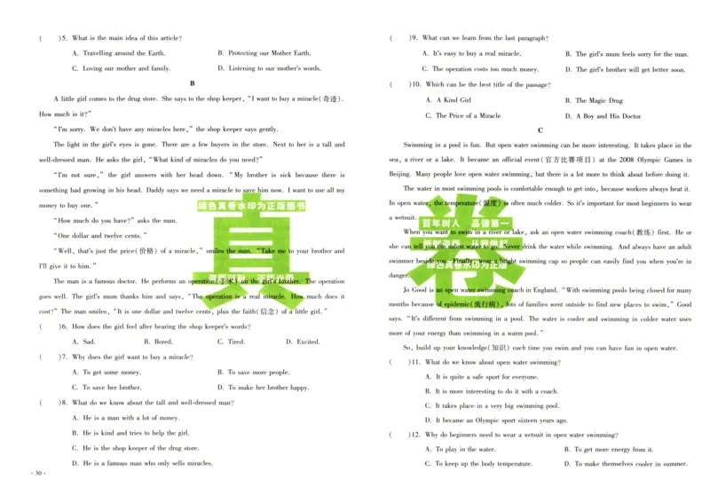 A32026小升初广东重点名校入学分班真卷英语_2026广东小升初真题试卷_2026小升初真题试卷英语