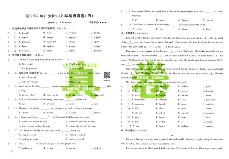 A32026小升初广东重点名校入学分班真卷英语_2026广东小升初真题试卷_2026小升初真题试卷英语