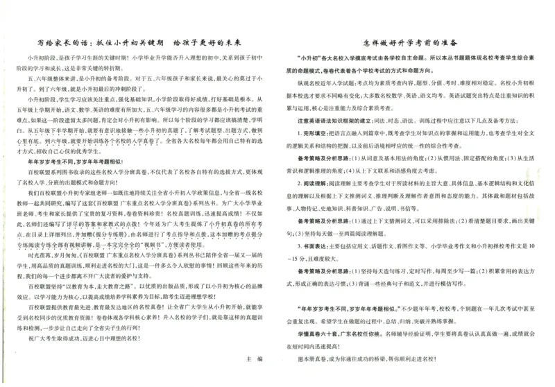 A32026小升初广东重点名校入学分班真卷英语_2026广东小升初真题试卷_2026小升初真题试卷英语