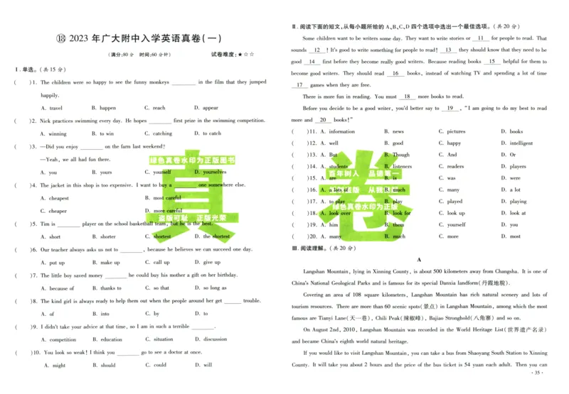 A32026小升初广东重点名校入学分班真卷英语_2026广东小升初真题试卷_2026小升初真题试卷英语