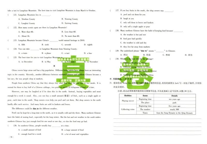 A32026小升初广东重点名校入学分班真卷英语_2026广东小升初真题试卷_2026小升初真题试卷英语