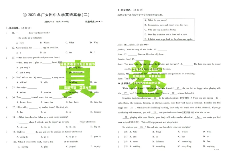 A32026小升初广东重点名校入学分班真卷英语_2026广东小升初真题试卷_2026小升初真题试卷英语