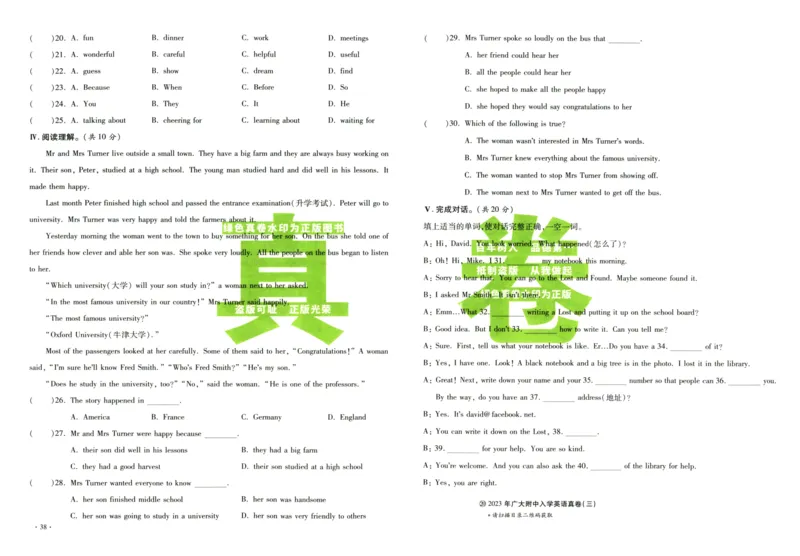 A32026小升初广东重点名校入学分班真卷英语_2026广东小升初真题试卷_2026小升初真题试卷英语