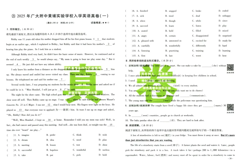 A32026小升初广东重点名校入学分班真卷英语_2026广东小升初真题试卷_2026小升初真题试卷英语