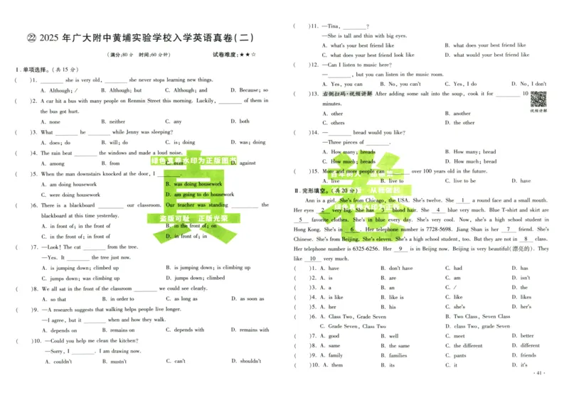 A32026小升初广东重点名校入学分班真卷英语_2026广东小升初真题试卷_2026小升初真题试卷英语