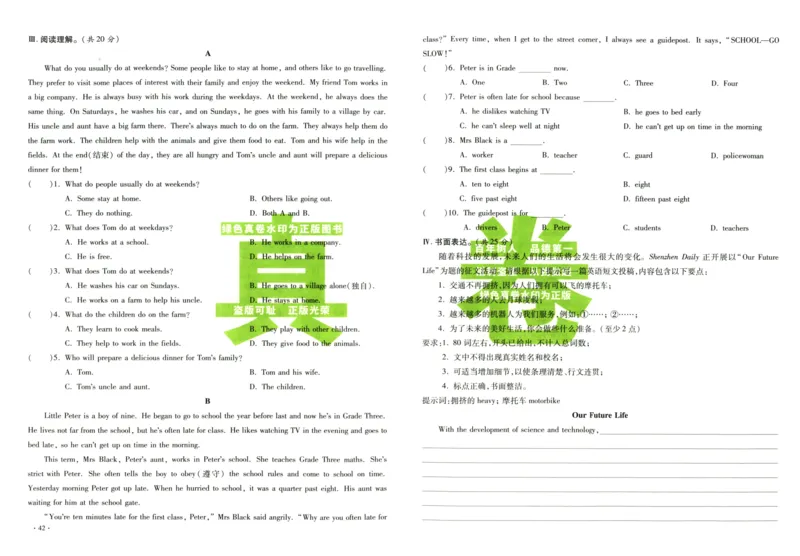 A32026小升初广东重点名校入学分班真卷英语_2026广东小升初真题试卷_2026小升初真题试卷英语