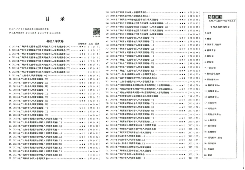 A32026小升初广东重点名校入学分班真卷英语_2026广东小升初真题试卷_2026小升初真题试卷英语