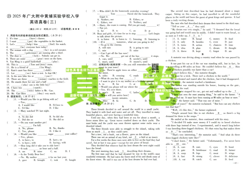A32026小升初广东重点名校入学分班真卷英语_2026广东小升初真题试卷_2026小升初真题试卷英语