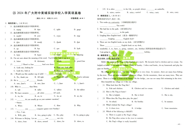 A32026小升初广东重点名校入学分班真卷英语_2026广东小升初真题试卷_2026小升初真题试卷英语