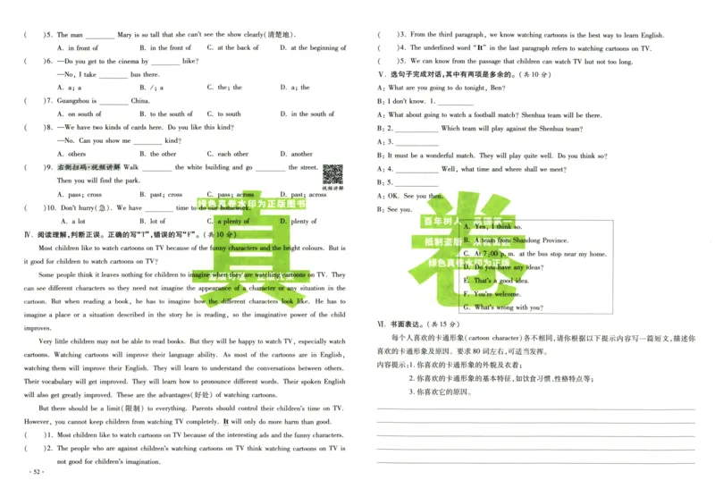 A32026小升初广东重点名校入学分班真卷英语_2026广东小升初真题试卷_2026小升初真题试卷英语