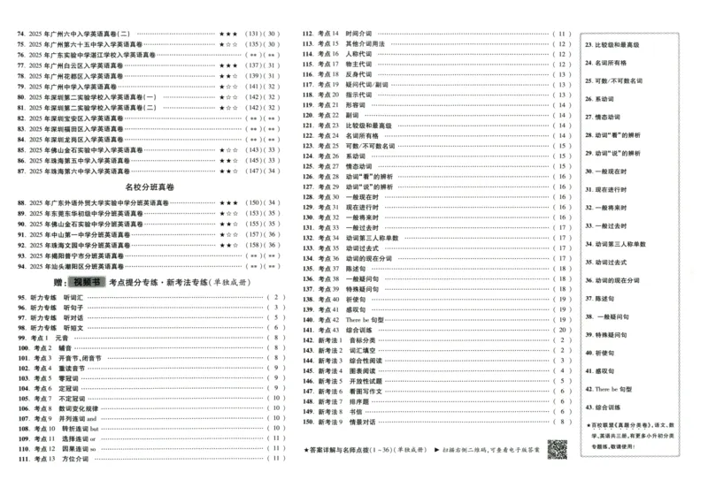 A32026小升初广东重点名校入学分班真卷英语_2026广东小升初真题试卷_2026小升初真题试卷英语