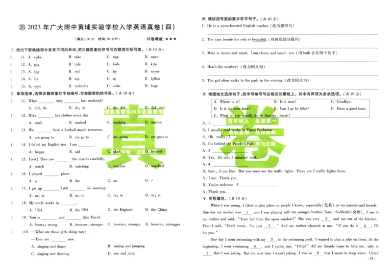 A32026小升初广东重点名校入学分班真卷英语_2026广东小升初真题试卷_2026小升初真题试卷英语