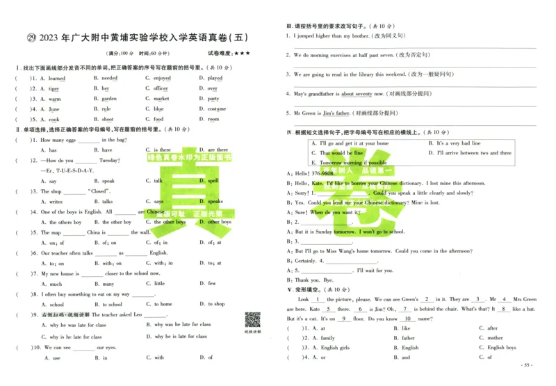 A32026小升初广东重点名校入学分班真卷英语_2026广东小升初真题试卷_2026小升初真题试卷英语