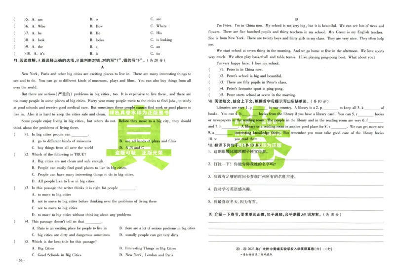 A32026小升初广东重点名校入学分班真卷英语_2026广东小升初真题试卷_2026小升初真题试卷英语