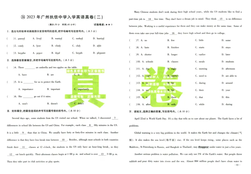 A32026小升初广东重点名校入学分班真卷英语_2026广东小升初真题试卷_2026小升初真题试卷英语